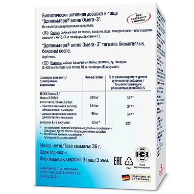 Купить Доппельгерц Актив Омега-3 30 шт капсулы