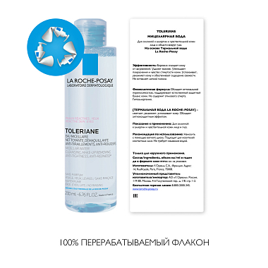 Купить La Roche-Posay Toleriane 200 мл мицеллярная вода для чувствительной и склонной к аллергии кожи лица и глаз