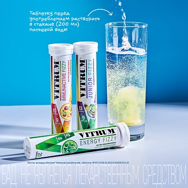 Купить Витрум Иммунактив 20 шт таблетки шипучие