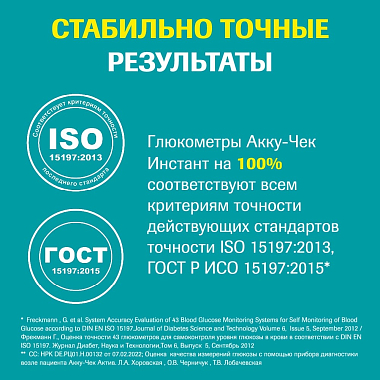 Купить Accu-Chek Instant глюкометр система контроля уровня глюкозы в крови