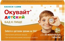 Купить: Окувайт детский 30 шт таблетки жевательные