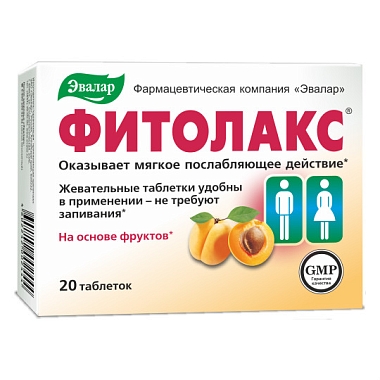 Купить Фитолакс 500 мг 20 шт таблетки