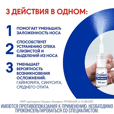 Купить Отривин Экспресс 0,05% 10 мл спрей назальный дозированный с ароматом ментола