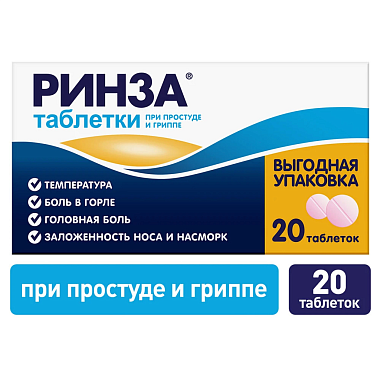 Купить Ринза 20 шт таблетки