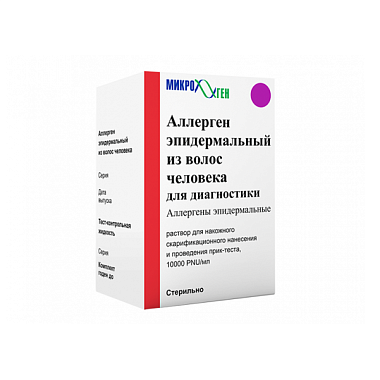 Купить Аллерген эпидермальный из волос человека для диагностики 10000 PNU/мл 4,5 мл 1 шт раствор для накожного скарификационного нанесения и проведения прик-теста