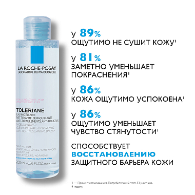 Купить La Roche-Posay Toleriane 200 мл вода мицеллярная  для очищения чувствительной и склонной к аллергии кожи лица и глаз для снятия макияжа