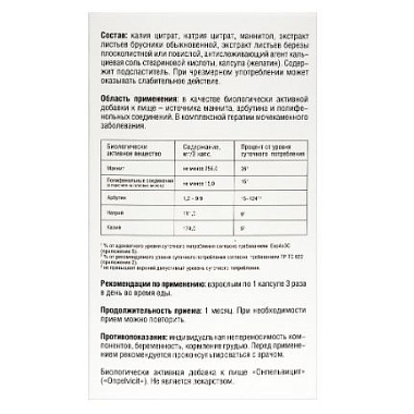 Купить Онпельвицит 90 шт капсулы