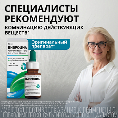 Купить Виброцил 15 мл капли назальные
