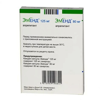 Купить Эменд 80 мг, 125 мг 3 шт капсулы