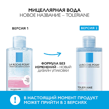 Купить La Roche-Posay Toleriane 400 мл мицеллярная вода для чувствительной и склонной к аллергии кожи лица и глаз