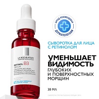 Купить: La Roche-Posay Retinol B3 30 мл сыворотка интенсивная антивозрастная  для лица против глубоких морщин с ретинолом