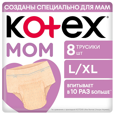 Купить Kotex 8 шт трусики послеродовые для мам одноразовые размер L/XL