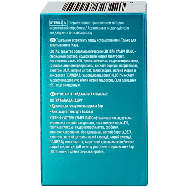 Купить Систейн Ультра Плюс 10 мл капли глазные