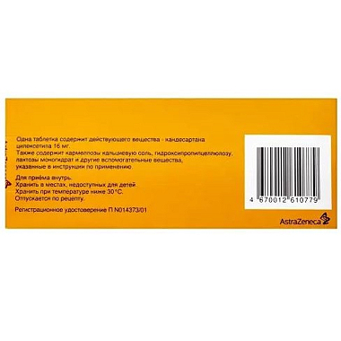 Купить Атаканд 16 мг 28 шт таблетки