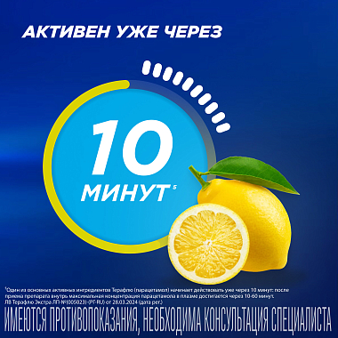 Купить ТераФлю Экстра 2 г 10 шт порошок для приготовления раствора для приема внутрь лимон