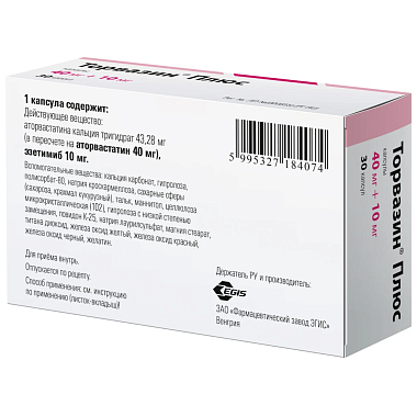 Купить Торвазин Плюс 40 мг + 10 мг 30 шт капсулы