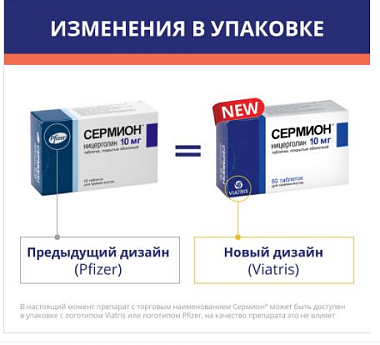Купить Сермион 10 мг 50 шт таблетки покрытые оболочкой