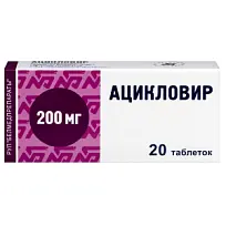 Купить: Ацикловир 200 мг 20 шт таблетки