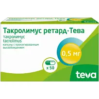 Купить: Такролимус Ретард-Тева 0,5 мг 50 шт капсулы с пролонгированным высвобождением