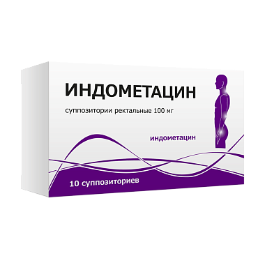 Купить Индометацин 100 мг 10 шт суппозитории ректальные