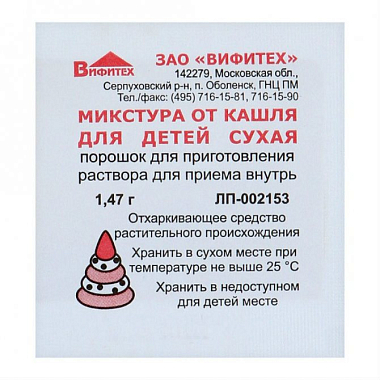 Купить Микстура от кашля для детей сухая 1,47 г порошок для приготовления раствора для приема внутрь