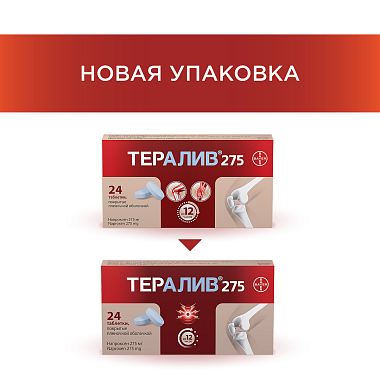 Купить Тералив 275 мг 24 шт таблетки покрытые пленочной оболочкой