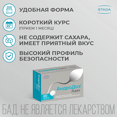 Купить АндроДоз Лайт 20 шт таблетки шипучие