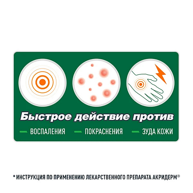 Купить Акридерм 0,05% 30 г крем для наружного применения