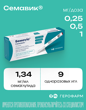 Купить Семавик 1,34 мг/мл 3 мл 1 шт раствор для подкожного введения шприц-ручка + иглы 9 шт