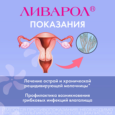 Купить Ливарол 400 мг 10 шт суппозитории вагинальные