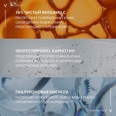Купить Vichy Liftactiv Supreme 20 мл сыворотка концентрированная с витамином С для сияния кожи