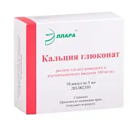 Купить: Кальция Глюконат 10 % 5 мл 10 шт раствор для внутривенного и внутримышечного введения