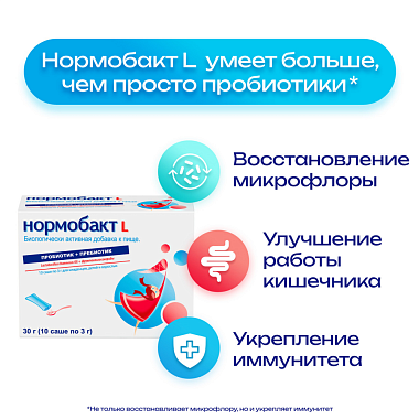 Купить Нормобакт - L 3 г 10 шт порошок саше для детей с 1 месяца