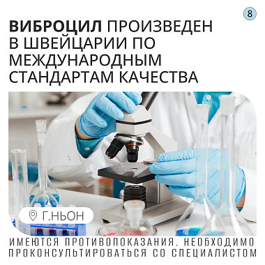 Купить Виброцил 15 мл капли назальные