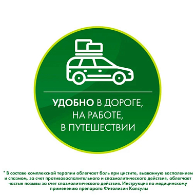 Купить Фитолизин 40 шт капсулы