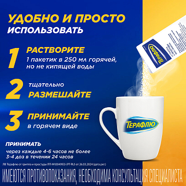 Купить Терафлю 2 г 4 шт порошок для приготовления раствора для приема внутрь лимон