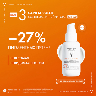 Купить Vichy Liftactiv Collagen Specialist набор крем дневной 50 мл + крем ночной 15 мл + сыворотка 4 мл + флюид 3 мл SPF 50+