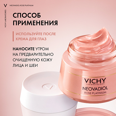 Купить Vichy Neovadiol Rose Platinum 50 мл крем антивозрастной дневной  против морщин для кожи лица