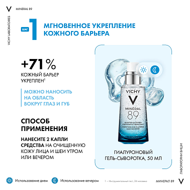 Купить Vichy Mineral 89 набор гель-сыворотка 50 мл + крем увлажняющий 15 мл + крем ночной 3 мл