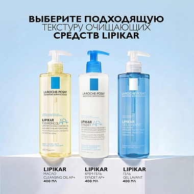 Купить La Roche-Posay Lipikar Syndet AP+ 400 мл крем-гель липидовосстанавливающий очищающий  для лица и тела у взрослых детей и новорожденных младенцев