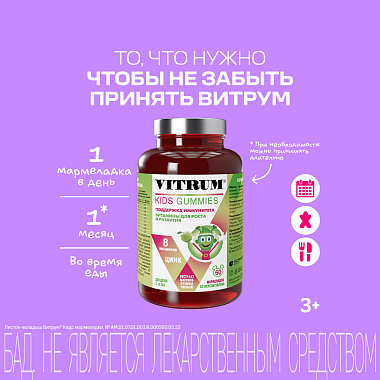 Купить Витрум Кидс 60 шт мармелад жевательный со вкусом яблока