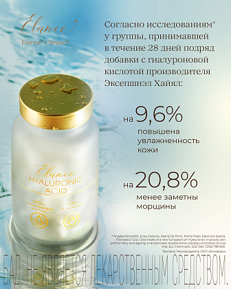 Купить Эланс Гиалуроновая кислота 30 шт капсулы