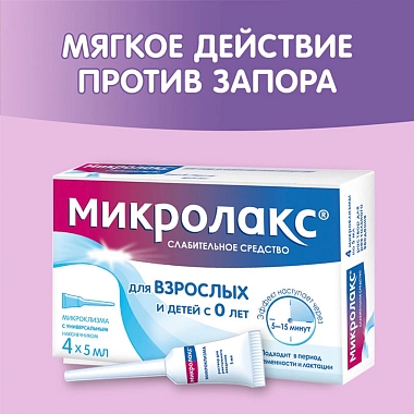 Купить Микролакс 5 мл 4 шт раствор ректальный микроклизмы