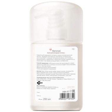 Купить Вагилак 250 мл мыло для интимной гигиены