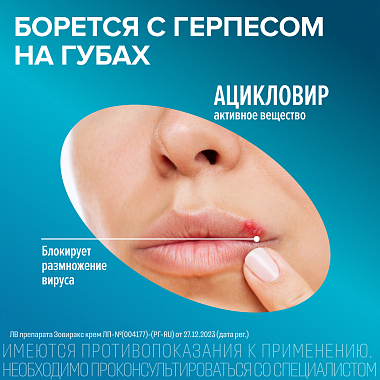 Купить Зовиракс 5% 5 г крем для наружного применения