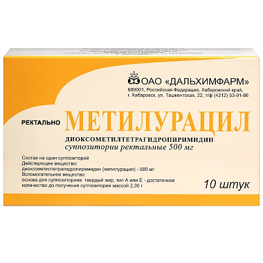 Купить Метилурацил 500 мг 10 шт суппозитории ректальные