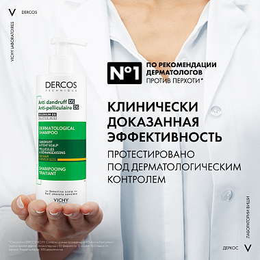 Купить Vichy Dercos 390 мл шампунь-уход интенсивный  против перхоти зуда и себореи для сухих волос с селеном и салициловой кислотой