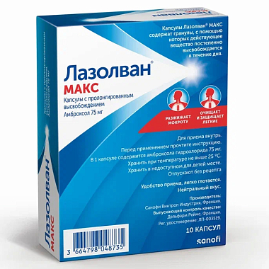 Купить Лазолван Макс 75 мг 10 шт капсулы с пролонгированным высвобождением