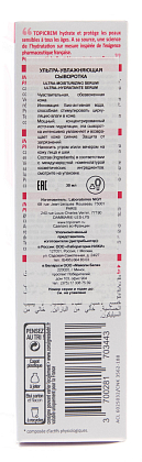 Купить Topicrem 30 мл сыворотка ультра-увлажняющая