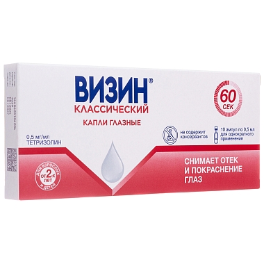 Купить Визин Классический 0,5 мл 10 шт капли глазные